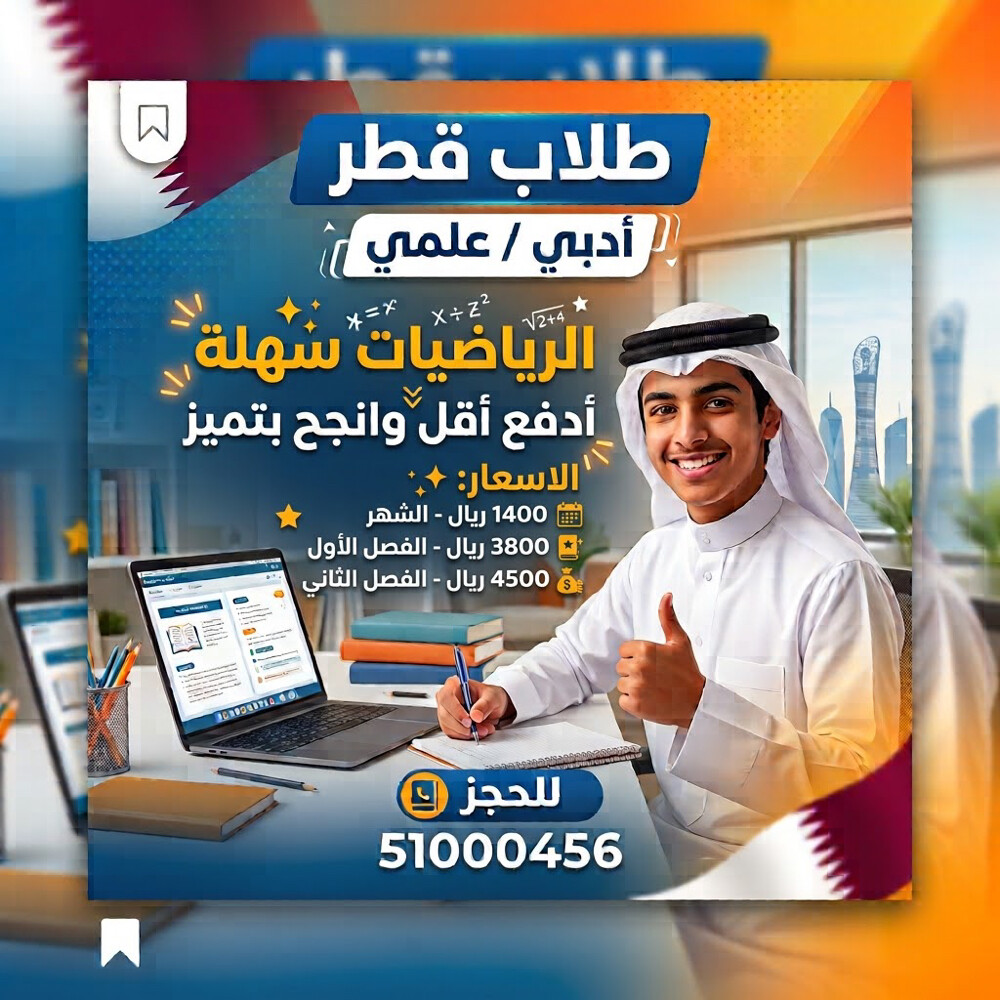 ادفع أقل وانجح بتميز - 2