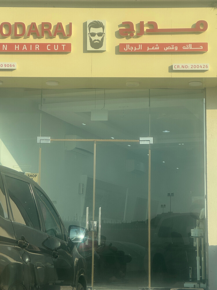 حلاق رجالي  في ام قرن  - 1