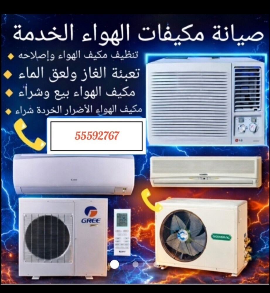 صيانة جميع انواع المكيفات تركيب - 1