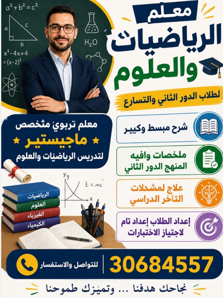 رياضيات وعلوم للثانويه وج المراحل - 1
