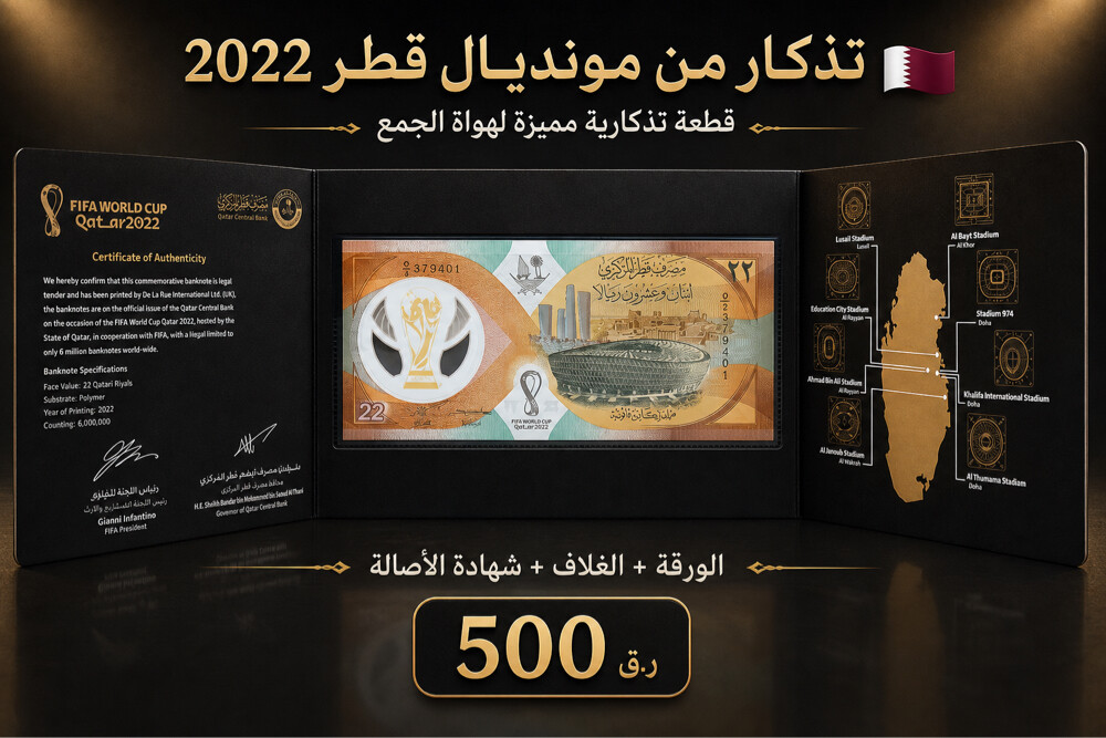 ورقة 22 ريال التذكارية - 1