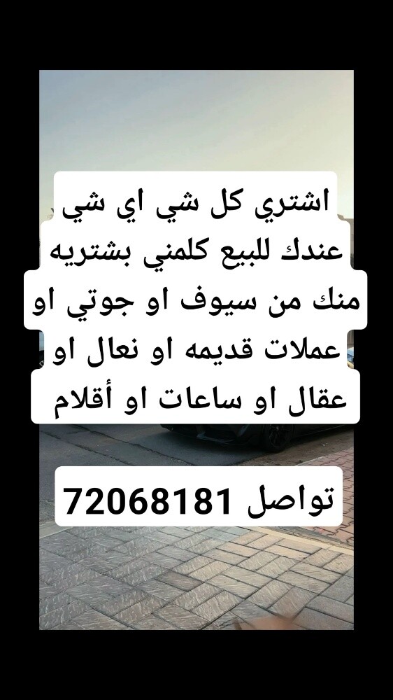 اشتري كل شي تبيعه اقرا وصف - 1