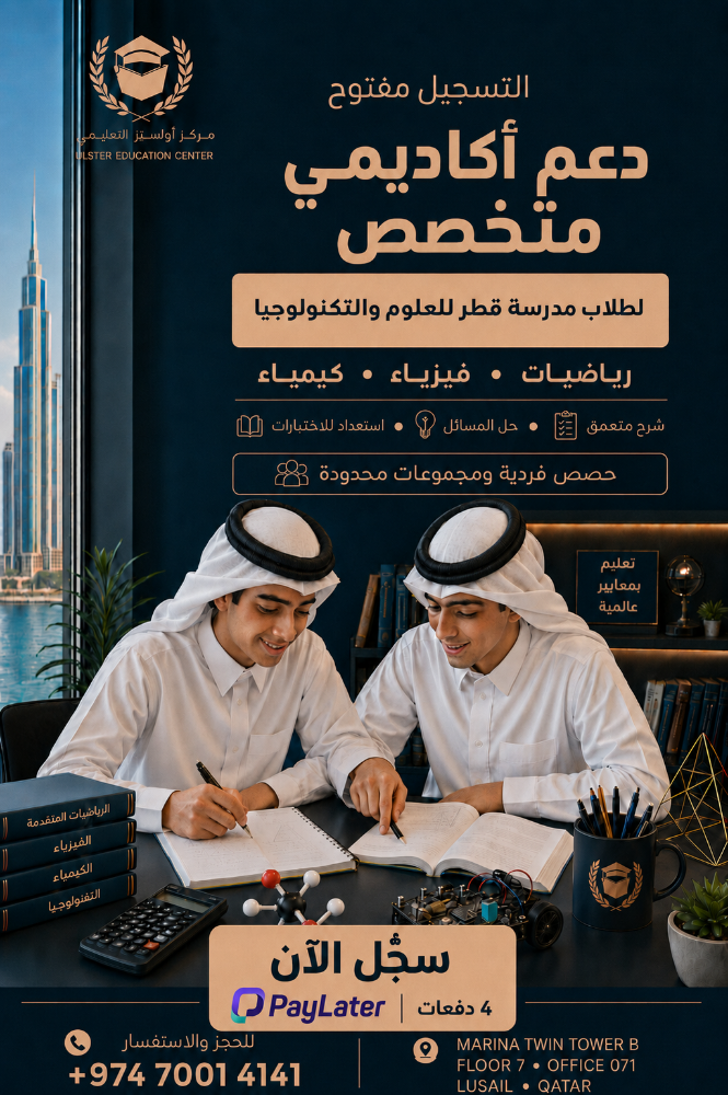 مركز اولستر التعليمي - 3