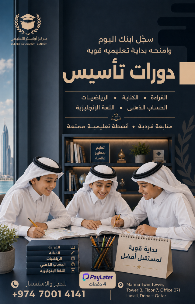 مركز اولستر التعليمي - 4
