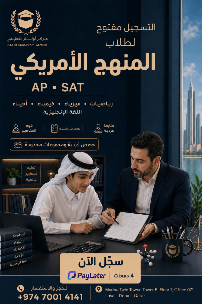 مركز اولستر التعليمي - 2