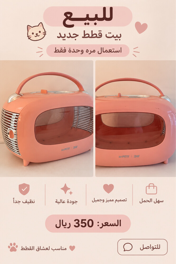 بيت قطط - 1