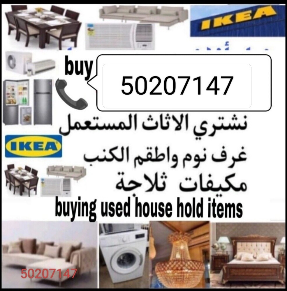نشتري اثاث بيت مستعمل شراء مكيفات - 1