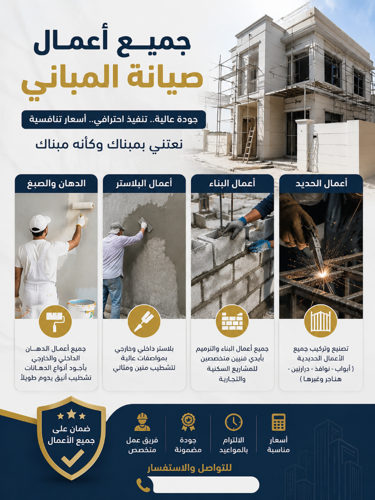 نقوم بجميع انواع الصيانه - 2