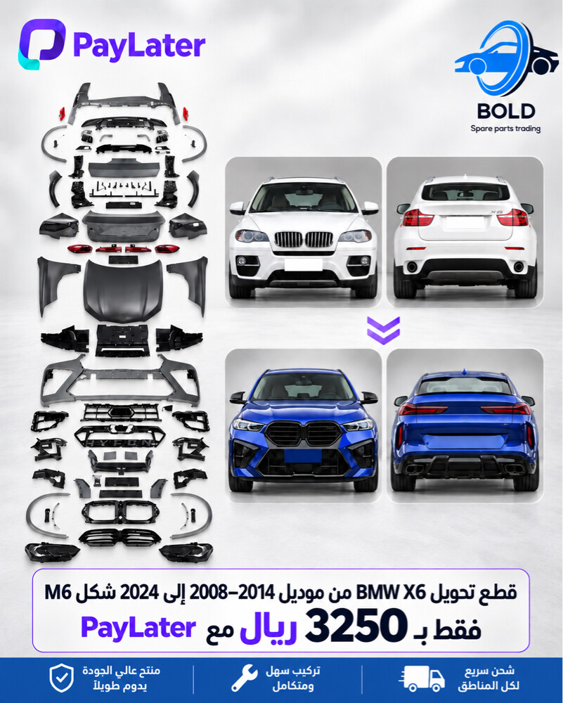 بي ام دبليو اكس  6 كت تحويل - 1