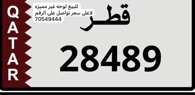 رقم للبيع خماسيي - 1