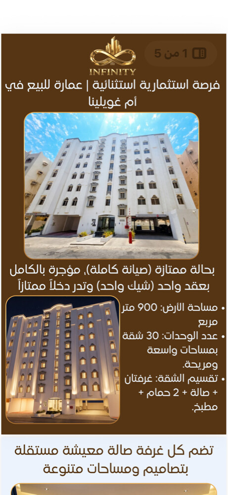 للبيع عماره (ام غولينا ) (مميزة) - 1
