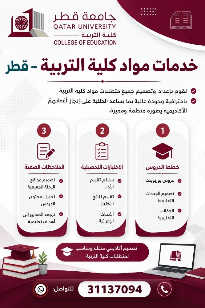 مواد كلية التربية - 1