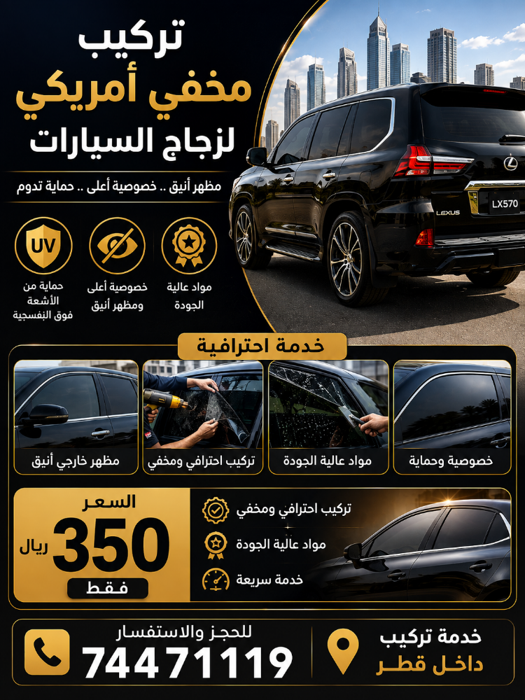 تركيب مخفي وتضليل السيارات - 1