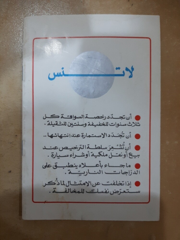 كتاب دليل المرور - 2