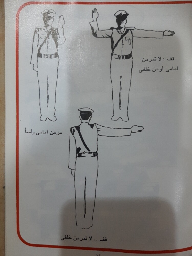 كتاب دليل المرور - 4