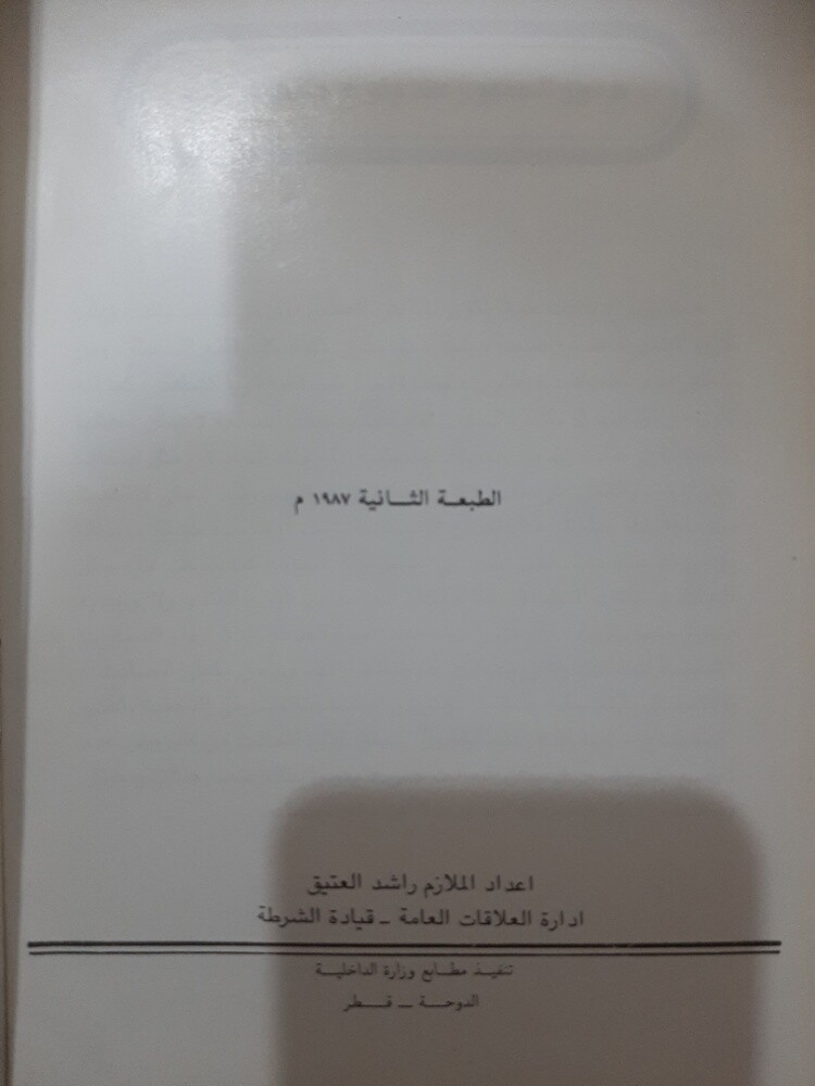 كتاب دليل المرور - 3