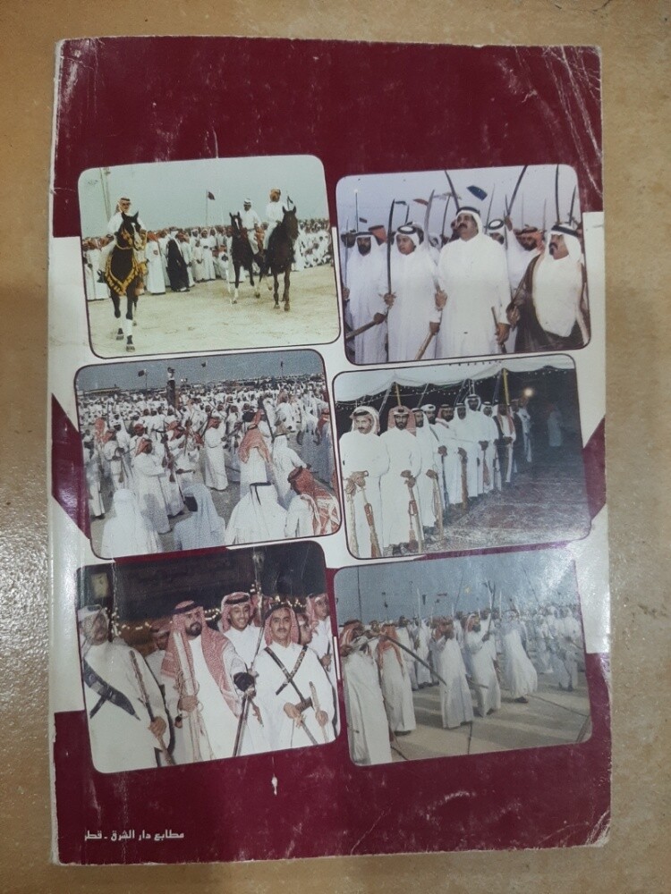 كتاب مهرجان الشيوخ لقبيلة آل مرة - 2