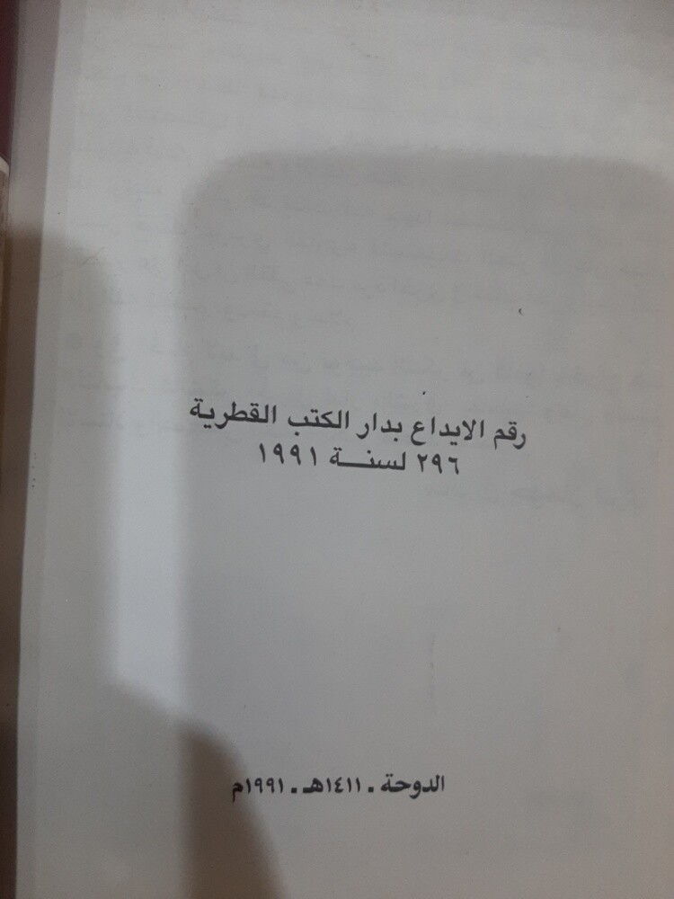 كتاب مهرجان الشيوخ لقبيلة آل مرة - 3