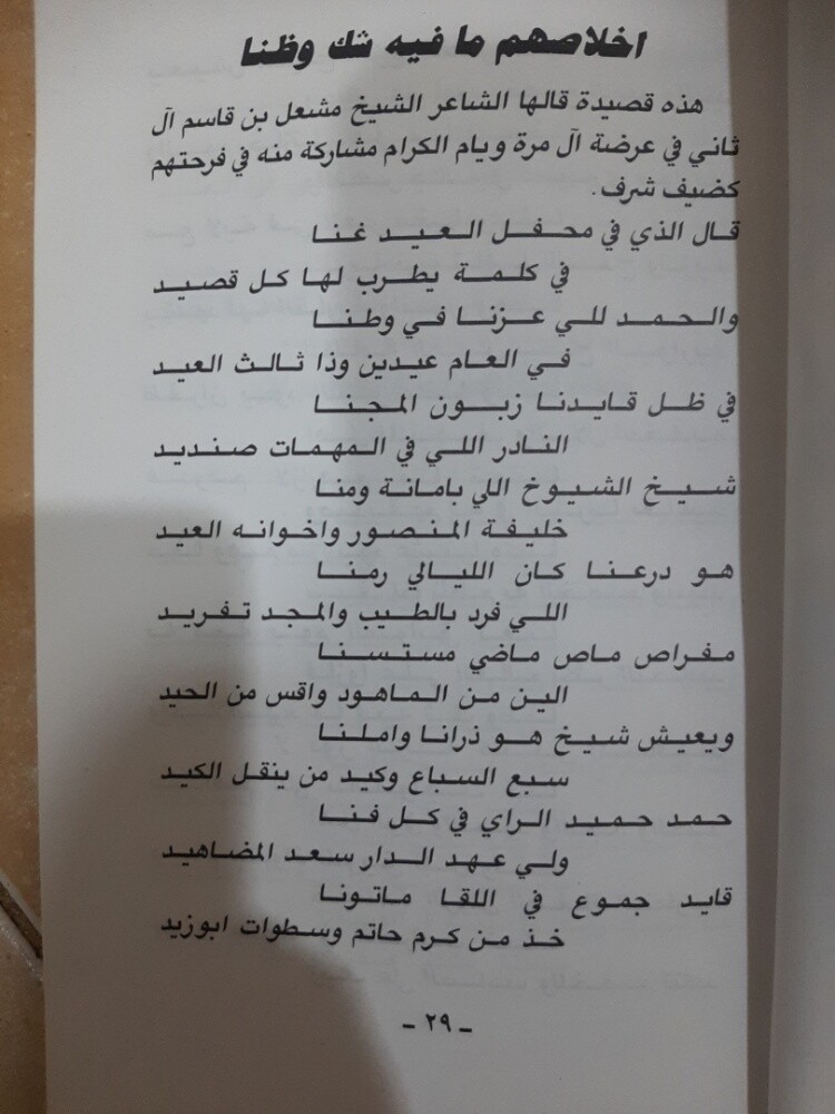 كتاب مهرجان الشيوخ لقبيلة آل مرة - 8