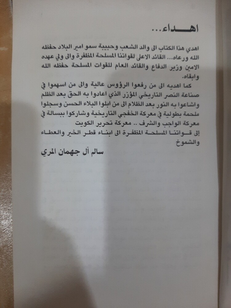 كتاب مهرجان الشيوخ لقبيلة آل مرة - 6