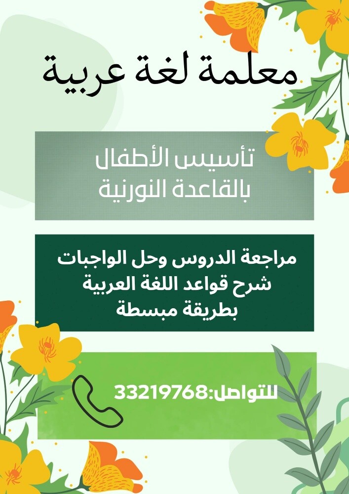 معلمة لغة عربية - 1