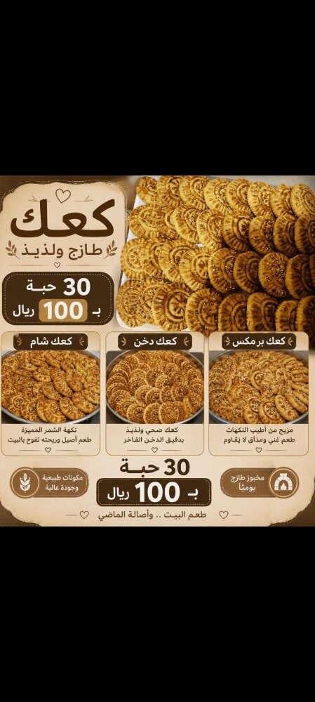 سبابا وكعك يمني أصيل - 2