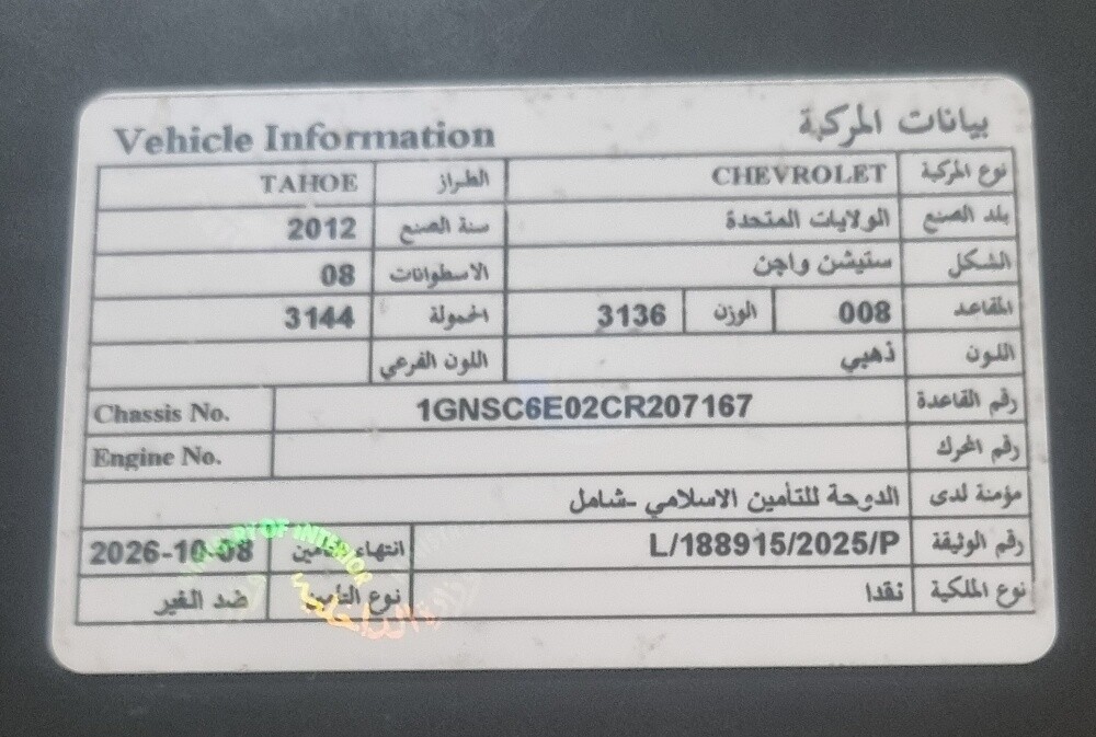 شيفرولية تاهو - 16