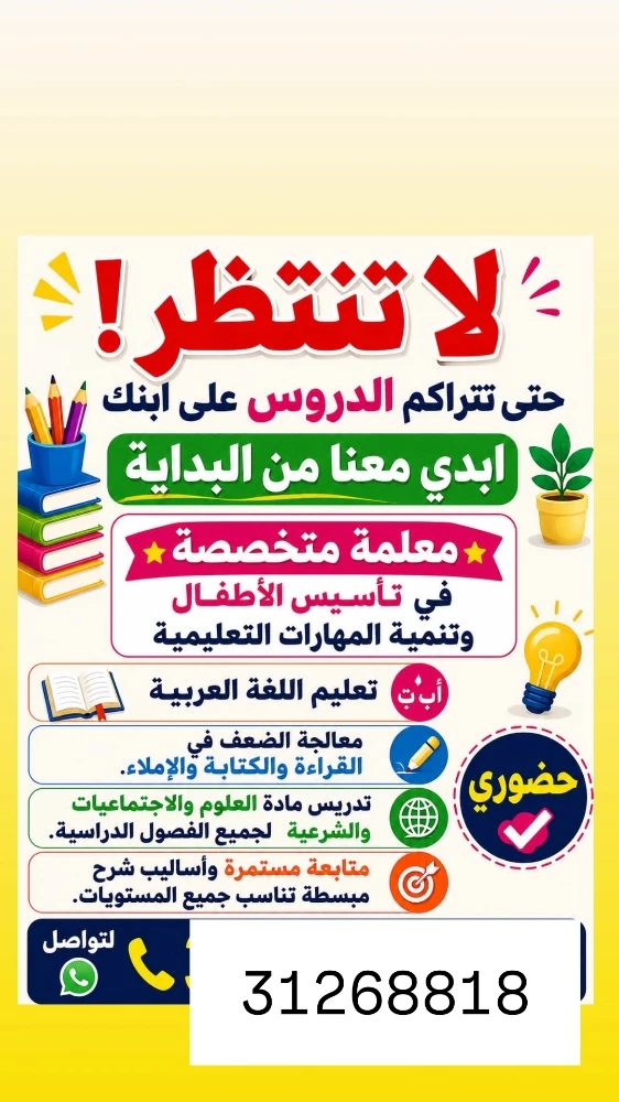 مدرسة عربية خبرة لسنوات طويلة - 1