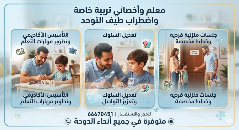 أخصائي تربية خاصة - 1