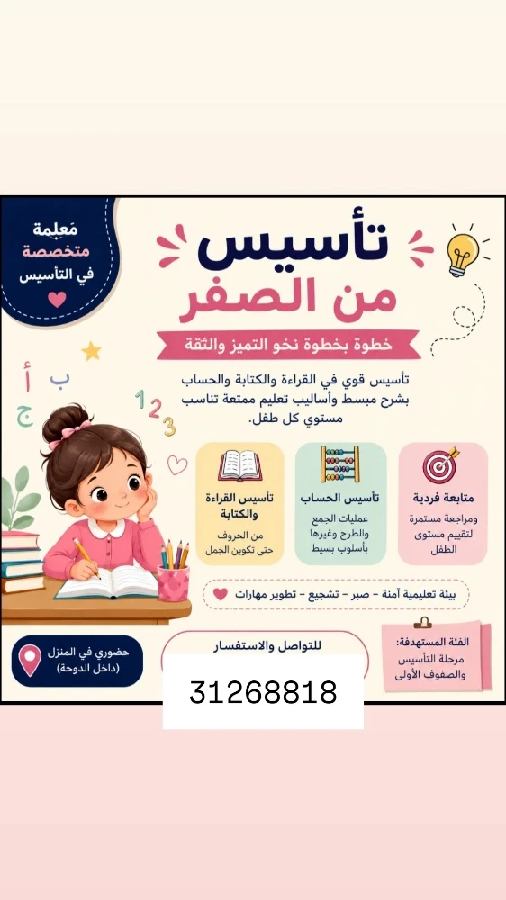معلمة تأسيس - 1