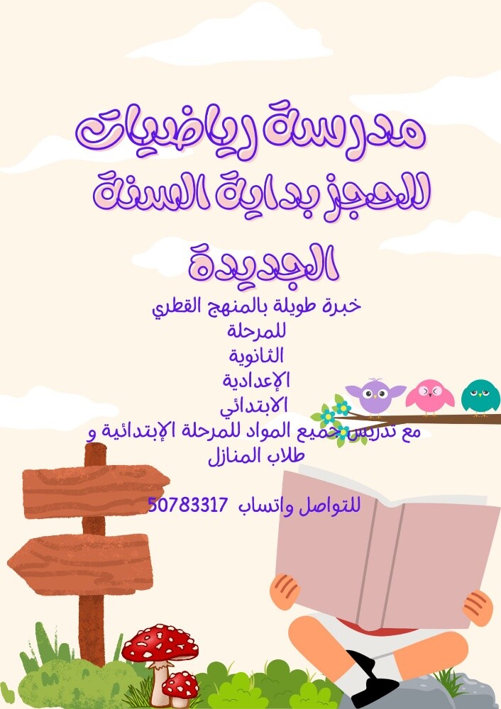 معلمة رياضيات - 1