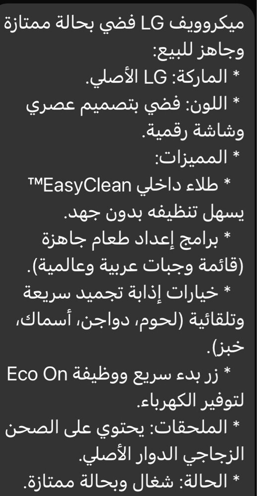 ميكرويف - 2