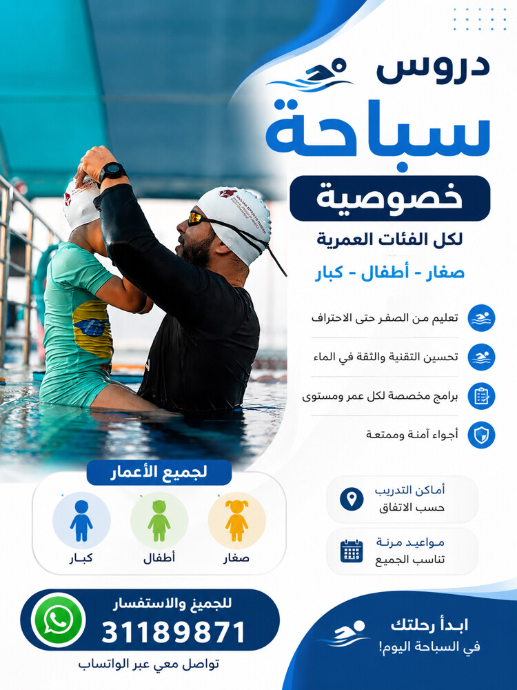 riadh swimming coach - 1