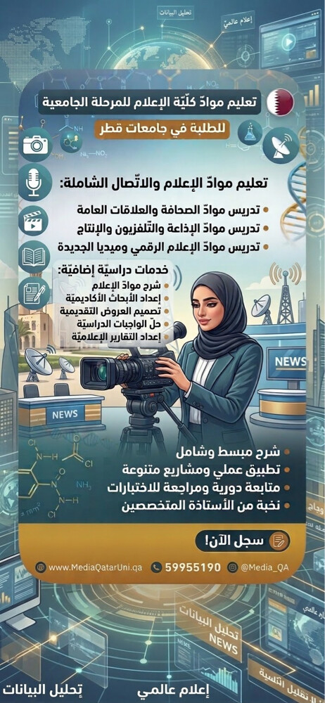 اساتذة متخصصون للمواد إعلام. - 1