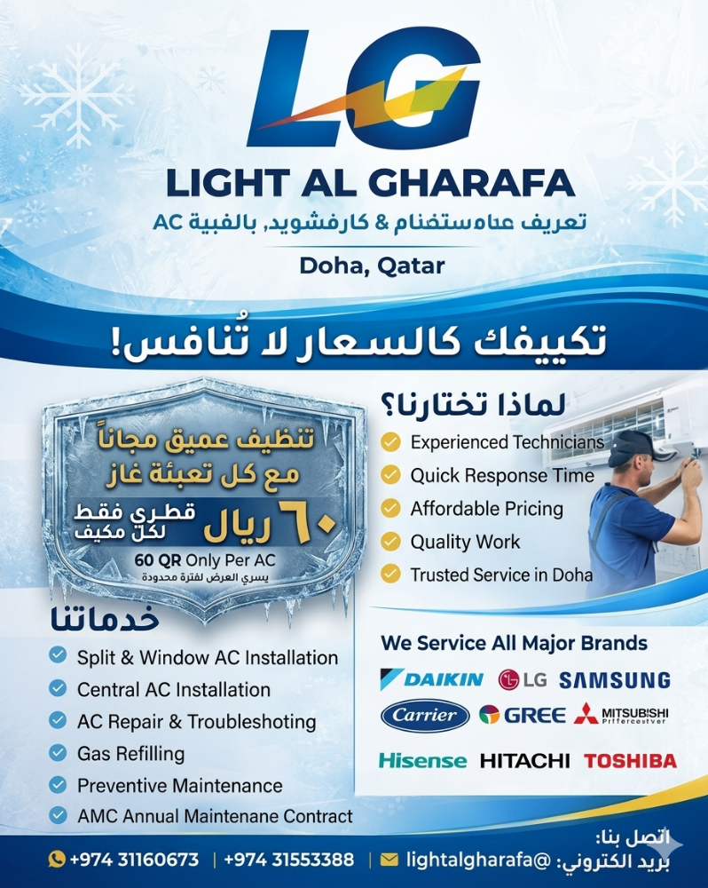 Light Al Gharafa Air conditioning - 10