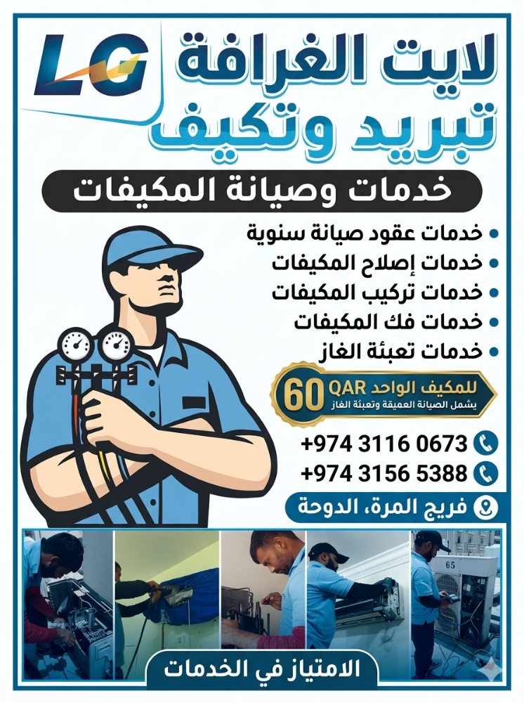 Light Al Gharafa Air conditioning - 9
