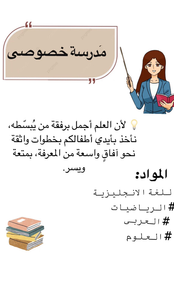private tutor - 1