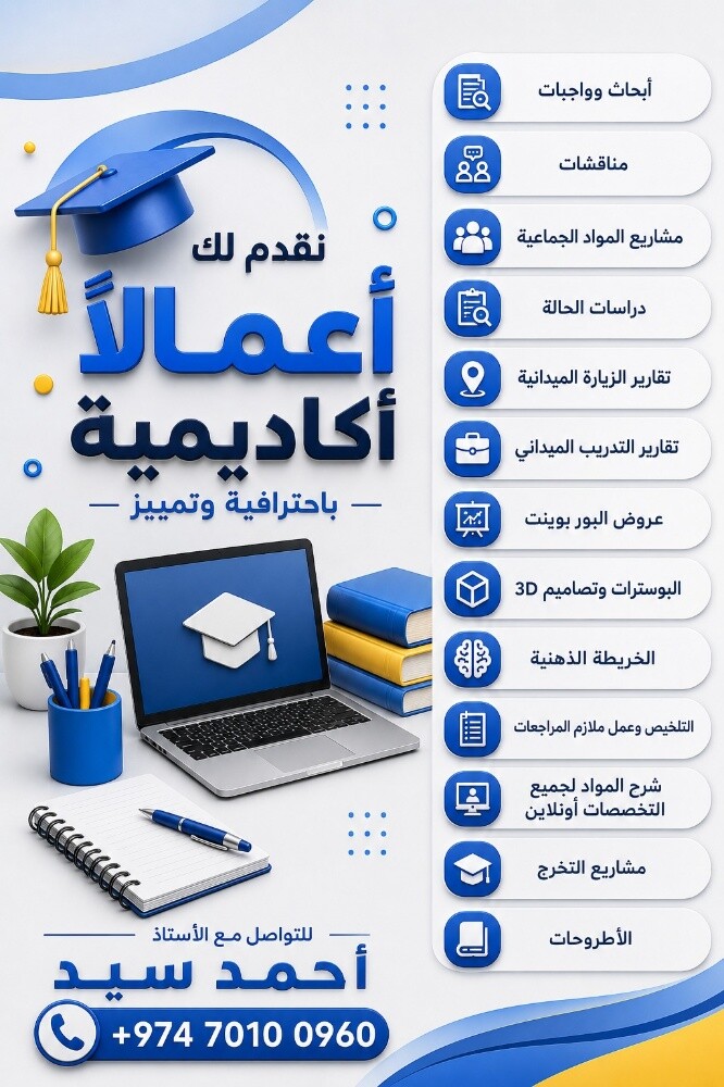 مدرس متخصص مواد جامعة قطر - 1