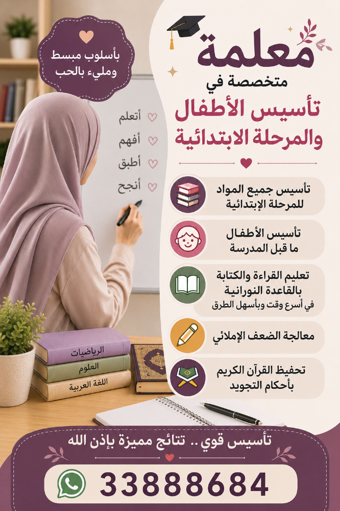 معلمة تأسيس لغة عربية وحفظ قرآن - 1