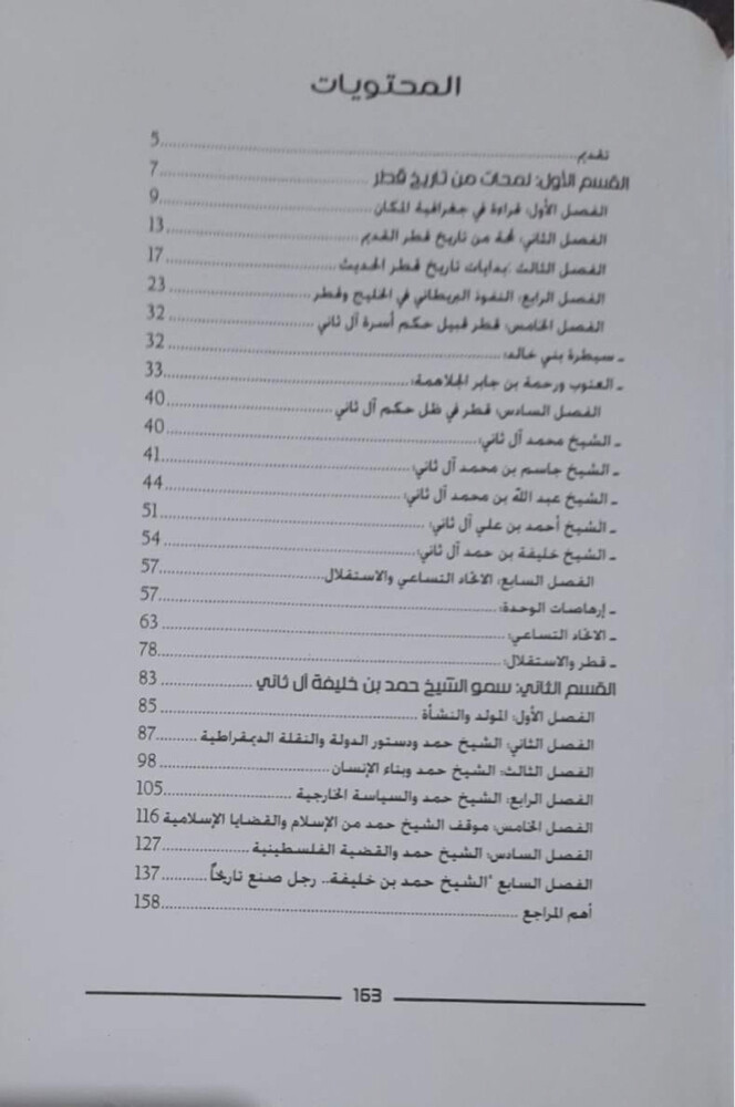 رجل صنع تاريخا - 3
