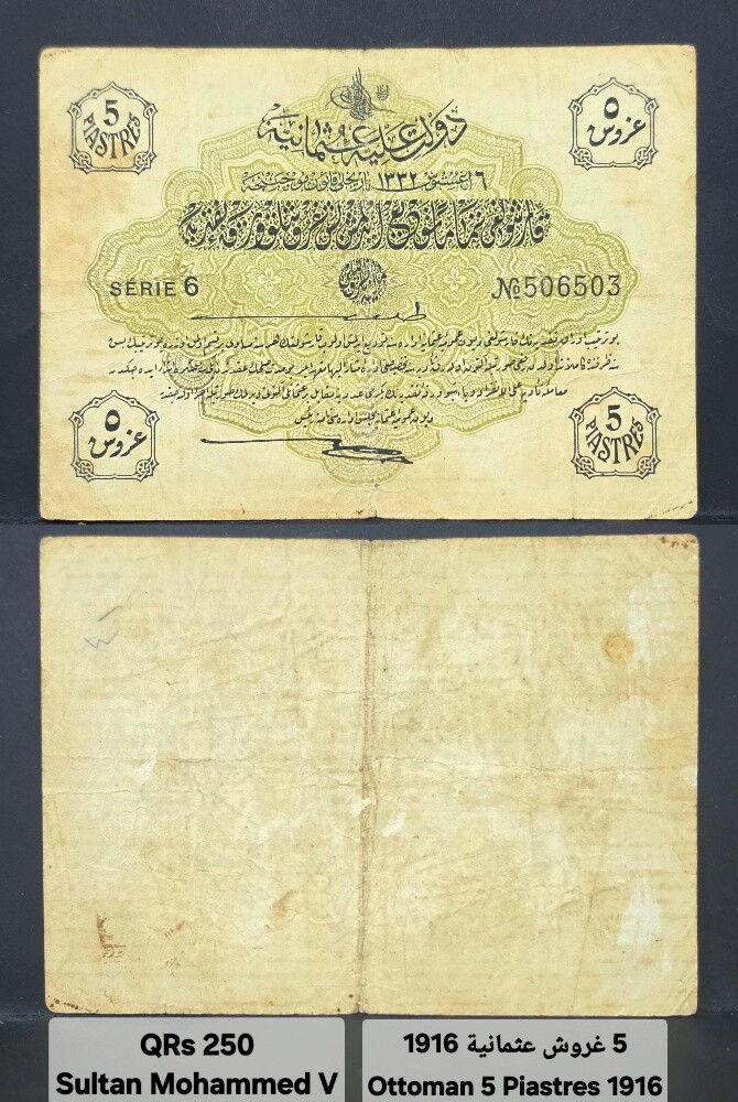 عملات عثمانية نادرة - 4