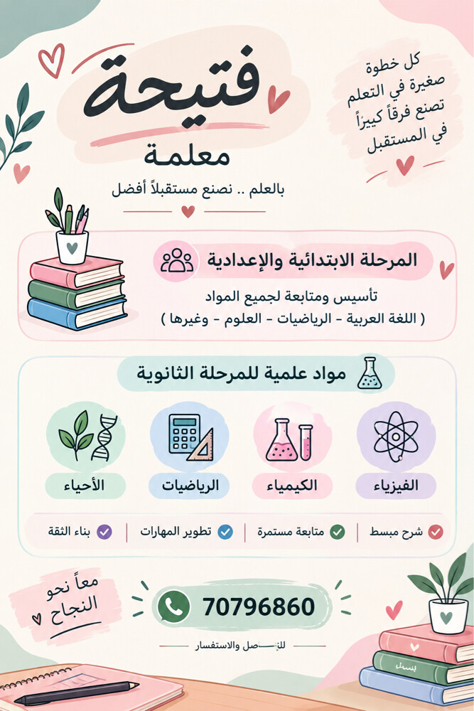 استاذة فتيحة - 2