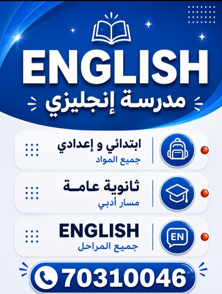 مدرسة إنجليزي تأسيس،متابعة،مراجعة - 1