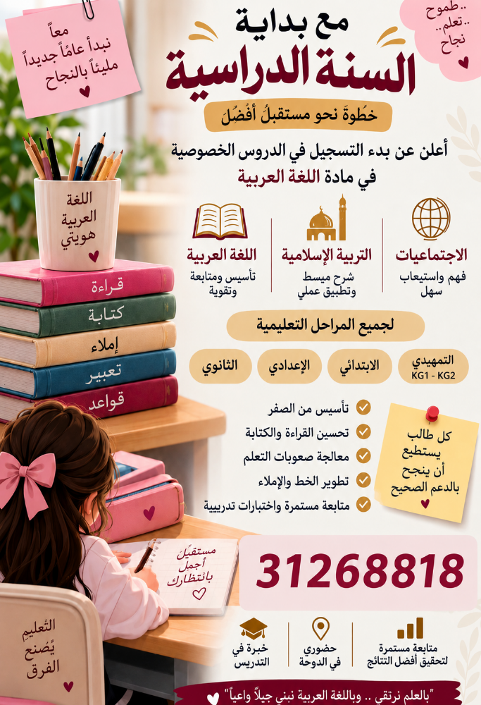 معلمة عربية و تأسيس الأطفال - 1