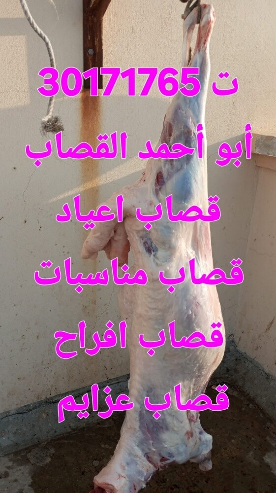 قصاب خرفان على الشريعة الإسلامية - 1