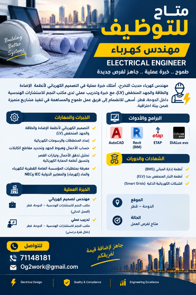 مهندس كهرباء - 1