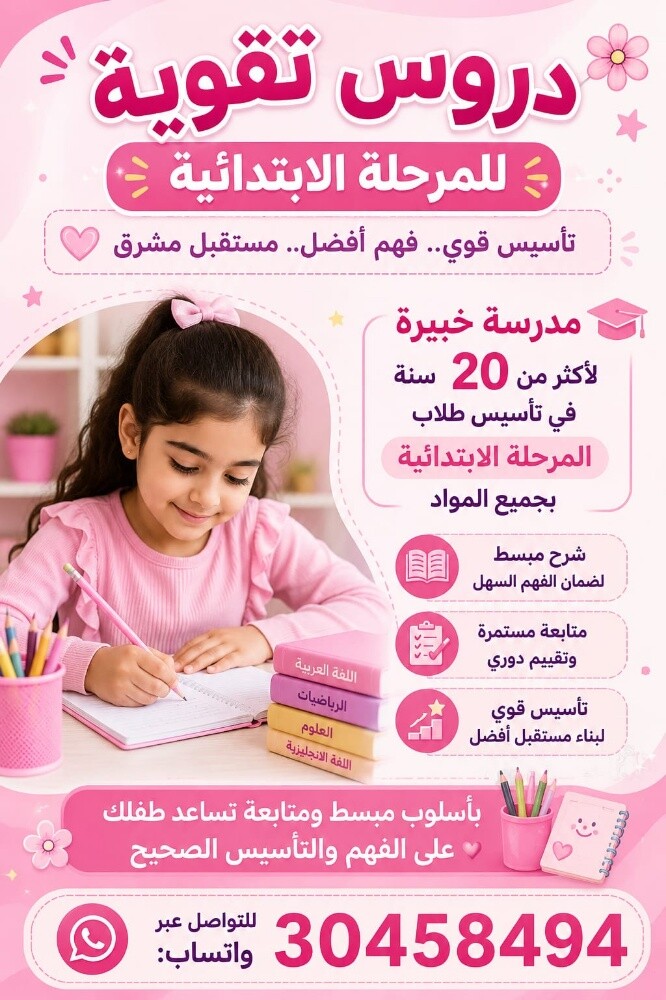 مدرسه خبره 20 سنه للتأسيس الأطفا - 1