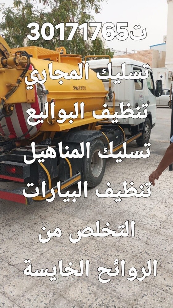تسليك المجاري وتنظيف البواليع تنك - 1