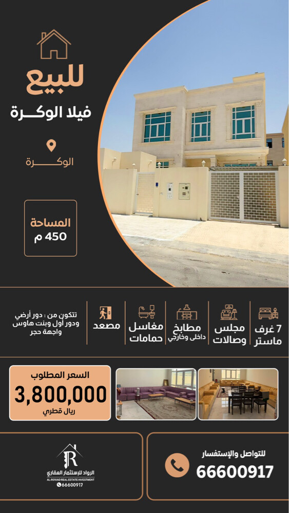 للبيع فيلا فخمة الوكرة - 1