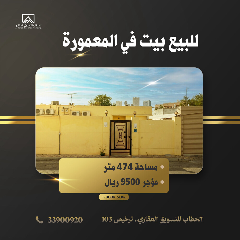 للبيع بيت في المعمورة - 1